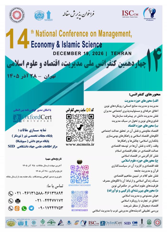 پوستر همایش